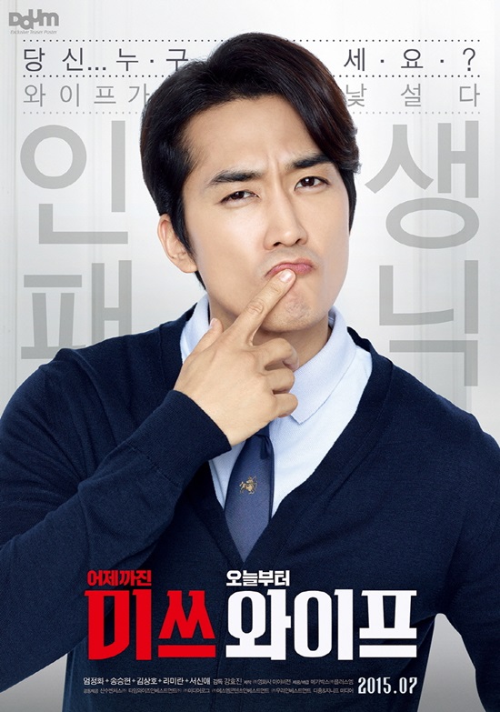 미쓰 와이프 송승헌. 영화에서 애처가 남편 성환 역을 연기한 송승헌./메가박스 플러스엠 제공