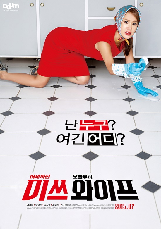 미쓰 와이프엄정화. 영화에서 유능한 변호사에서 하루아침에 남편과 아이가 생긴 아줌마로 전락한 연우 역을 맡았다./메가박스 플러스엠 제공