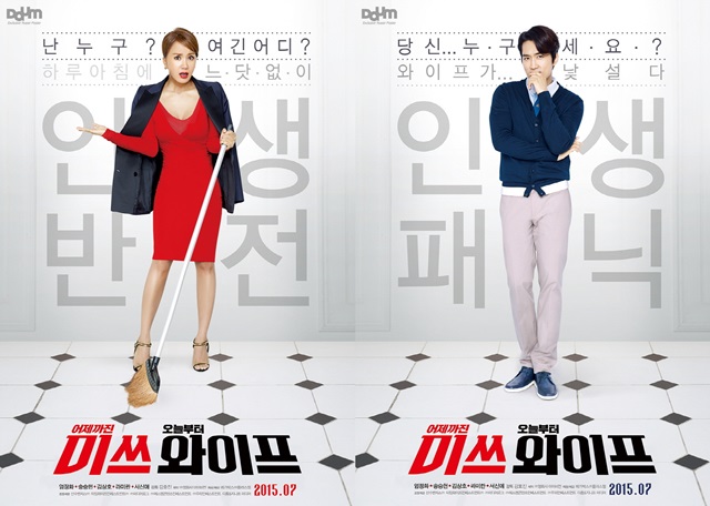 엄정화(왼쪽) 송승헌이 연기 호흡을 맞춘 영화 미쓰 와이프 영화는 오는 7월 개봉한다./메가박스플러스엠 제공