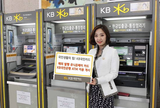 유니온페이 카드, 수수료 무료 8일부터 중국인 등 해외에서 발행된 유니온페이 카드를 소지한 고객들은 국민은행 자동화기기에서 별도 자동화기기 이용수수료 없이 예금 인출 및 현금서비스 이용이 가능하다.