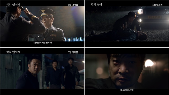 배우들의 부상 투혼. 배우 손현주(오른쪽 아래)는 영화를 찍기 전 갑상선암 수술을 받았으며 마동석(왼쪽 아래) 역시 관절과 인대를 다치면서도 훌륭한 액션 신을 연기했다. /CJ엔터테인먼트 제공