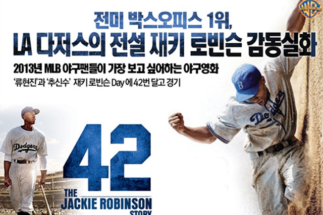 42. 42에 대한 관심이 커지고 있다. 42는 흑인 메이저리거인 재키 로빈슨의 실화를 다뤘다. / 42 포스터 캡처