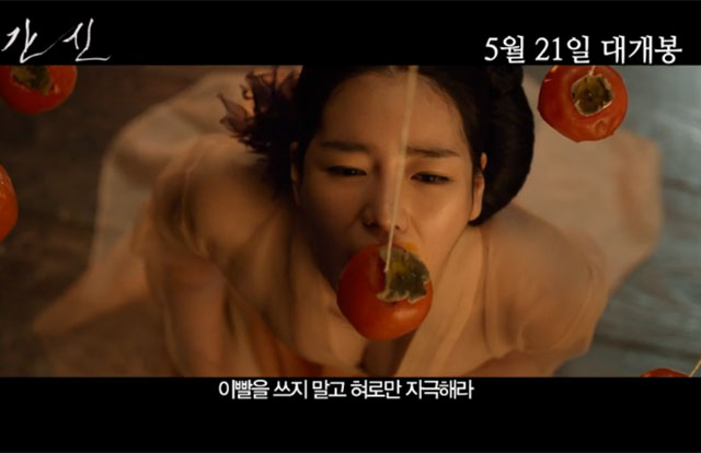 간신, 격이 다른 섹시 기대 간신의 파격 노출 신에 대한 누리꾼들의 관심이 뜨겁다./간신 예고 영상 캡처