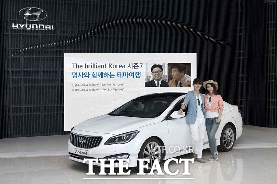 현대차  더 브릴리언트 코리아 시즌7 진행 현대자동차는 고객들에게 빛나는 경험을 전달하기 위해 명사와 함께 떠나는 이색 테마 여행 2015 더 브릴리언트 코리아 시즌7 이벤트를 시행한다고 14일 밝혔다. / 현대자동차 제공