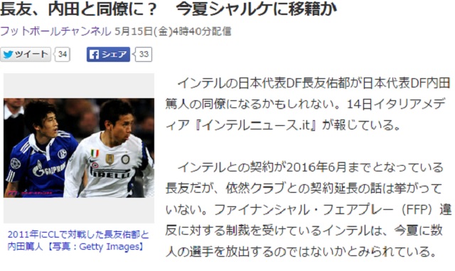 나가토모 샬케 이적설 인테르에서 설 자리를 잃은 나가토모의 샬케 이적설이 제기됐다고 15일 일본 풋볼채널이 보도했다. / 야후 재팬 캡처