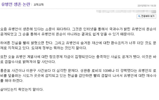 다시 피어오르는 유병언 생존설? 한 블로거가 유벙언 전 세모그룹 회장의 생존설을 주장하고 있다./ 유병언 생존설 주장 블로그 캡처