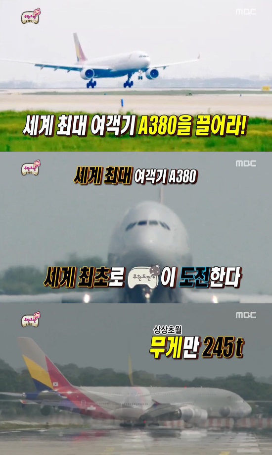 무한도전 새 미션 공개. MBC 무한도전이 A380 끌기 미션에 도전한다. /MBC 무한도전 방송화면 캡처