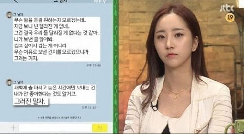 현직 아이돌 전 여친 이재은 현직 아이돌 전 여자 친구로 알려진 이재은 씨가 네티즌들의 이목을 끌고있다. /마녀사냥 방송 캡처