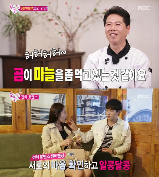 이종현-공승연, 승연父와 첫 만남. 이종현이 공승연의 아버지에게 가상 사위로서 합격점을 받았다. /MBC 우리결혼했어요 방송화면 캡처