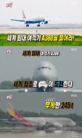  '무한도전' 시즌5 미션? A380 비행기 끌기