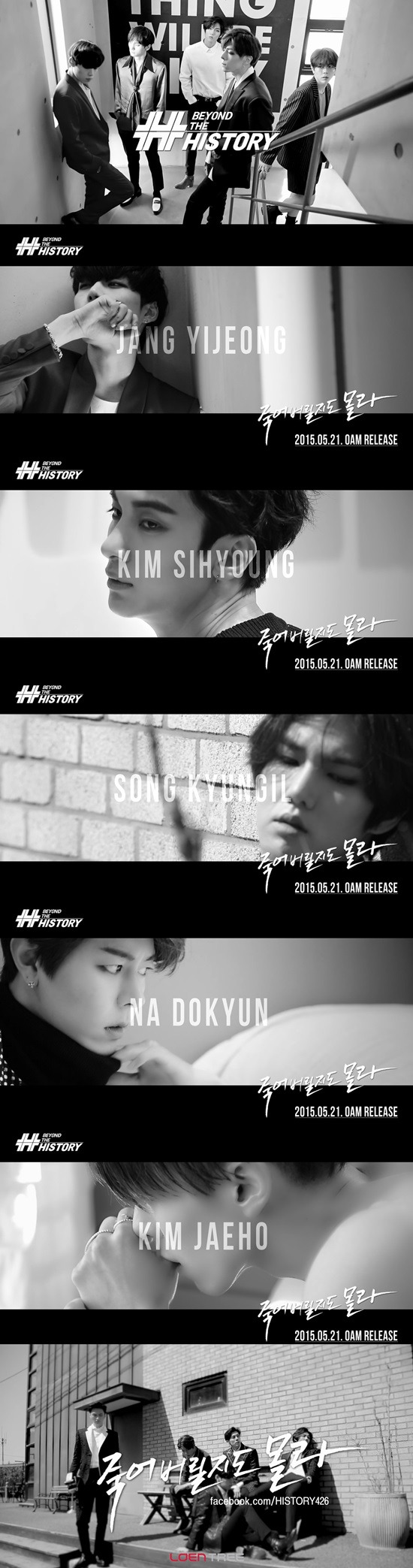 보이그룹 히스토리가 18일 새 앨범 타이틀곡의 스페셜 트레일러 영상을 공개한다. / 로엔트리 제공