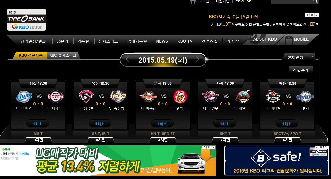 KBO 우천취소 경기는? KBO 우천취소 경기를 알렸다. / KBO 홈페이지 캡처