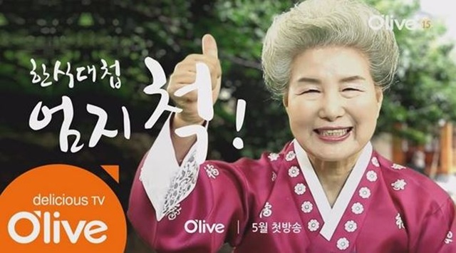 한식대첩3 심사위원 심영순. 심영순이 올리브 TV 한식대첩1부터 한식대첩3까지 심사위원으로 출연한다. /올리브 TV 제공