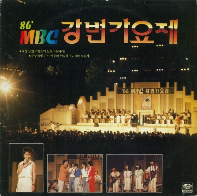 가수 김화란은 누구? 강변 가요제 출신 가수 김화란이 주목 받고 있다. /1986 강변가요제 앨범 재킷