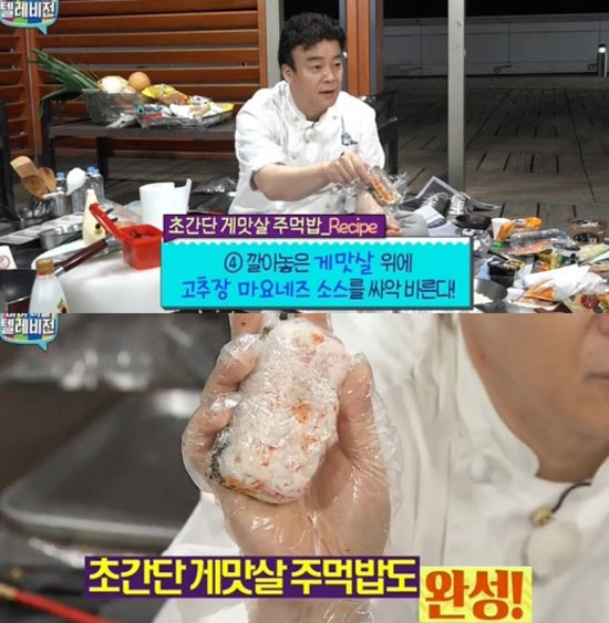 마리텔 백종원. 마리텔 백종원이 남녀노소 누구나 손쉽게 만들수 있는 주먹밥 요리 방법을 알렸다. /MBC 마리텔 방송화면