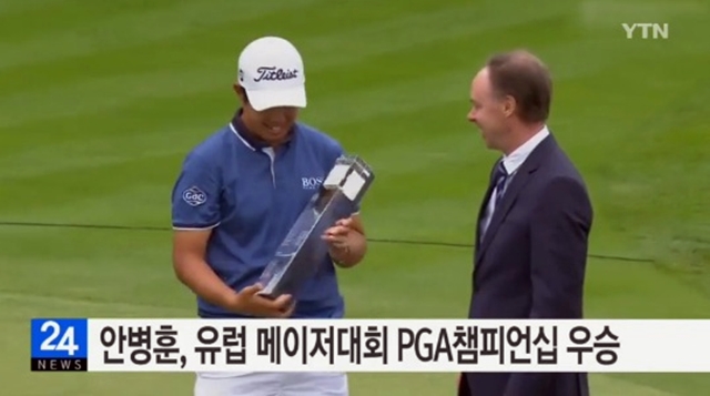 PGA챔피언십 우승 안병훈 골퍼 안병훈이 유럽 메이저대회 PGA챔피언십에서 우승을 차지했다. /YTN 24 방송 캡처