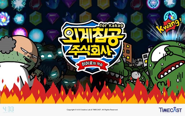 네시삼십삼분 신작 외계침공 주식회사 위치 기반 서비스를 이용한 ‘지역 최강전’은 이 게임의 가장 큰 특징이다. 이 기능은 우리나라 모든 지역을 세분화해서 지역별 랭킹을 제공하는데 초점을 맞췄다. /네시삼십삼분 제공