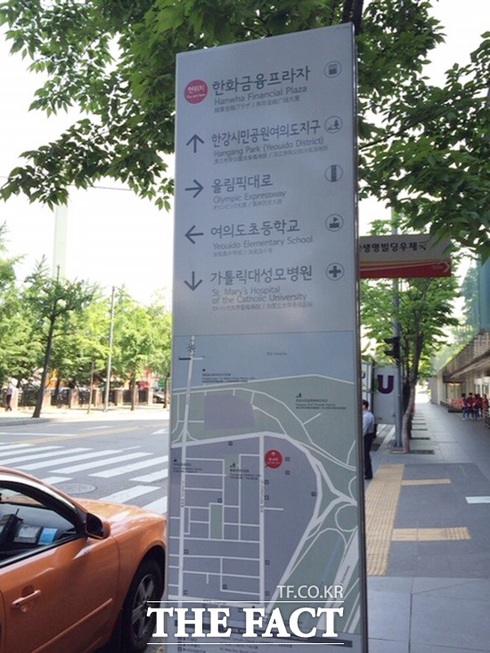 63빌딩 앞 표지판. 63빌딩은 지하철 1호선 대방역과 5호선 여의나루역, 여의도역, 9호선 샛강역에서 무료셔틀버스를 운행중이다.
