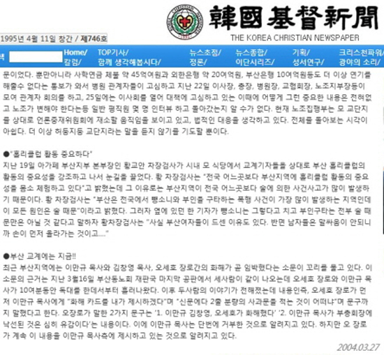 황교안 총리 지명자의 지역 폄하와 종교 편향성이 논란이되고 있다. / 한국기독교 신문의 보도화면 캡처