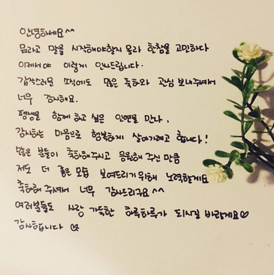 박수진이 손 편지로 결혼 심정을 공개했다. 그는 이 편지에 팬들에 대한 감사의 마음을 담았다. /박수진 인스타그램