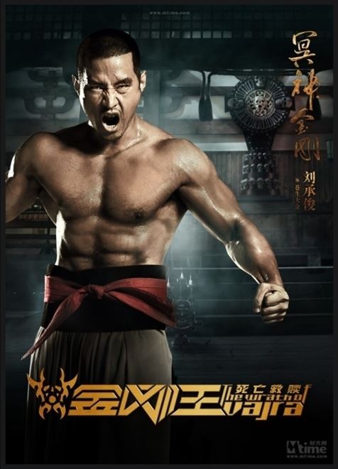 유승준 방송 사고, 중국에선 특급 배우? 유승준의 과거 출연 영화가 주목 받고 있다. / 영화 소림사 2014 포스터
