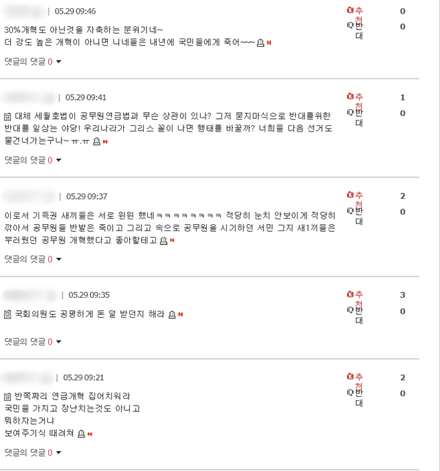 공무원연금 개혁안통과, 누리꾼들 반응 살펴보니… 공무원연금 개혁안 통과에 대한 누리꾼들의 반응,/포털사이트 갈무리