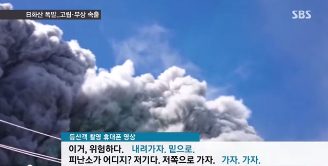 일본 화산폭발. 일본 화산폭발로 과거 일본에서 발생했던 화산폭발이 주목을 받고 있다. /SBS 뉴스 영상