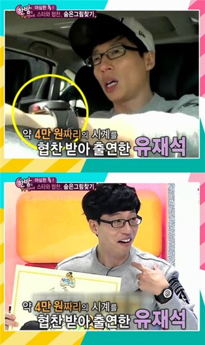 유재석 기부 시계란? 유재석이 착용해 화제가 되는 커피콩시계가 기부를 위한 시계로 밝혀져 화제가 되고 있다. / SBS 한밤의 연예 방송 캡처
