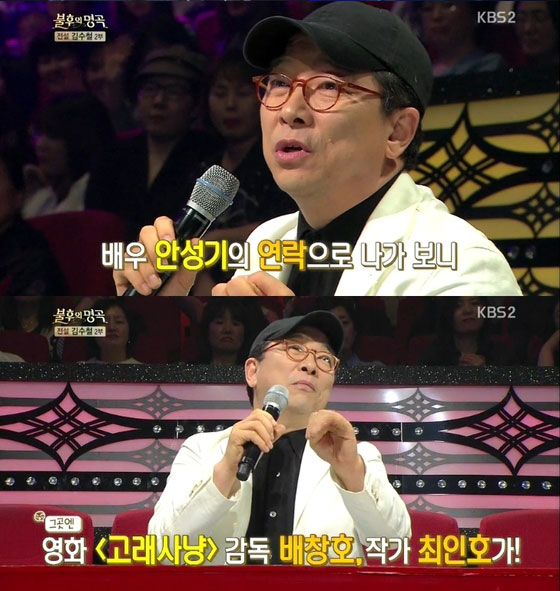 김수철 고래사냥이 금지곡? 김수철이 고래사냥에 대한 비화를 공개했다. / KBS 불후의 명곡 방송 캡처