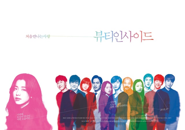 한효주 외 12인의 배우가 출연하는 영화 뷰티인사이드 오는 7월 개봉하는 뷰티인사이드 13종 포스터가 공개됐다./NEW 제공
