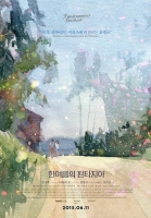  여름에도 사랑, '한여름의 판타지아'…6월 CGV라이브톡 선정