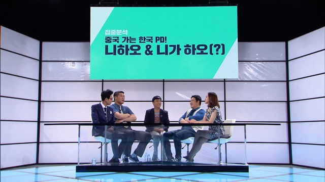 썰전 중국 한류 열풍 분석. JTBC 썰전에서 중국에 부는 한국 예능 열풍을 집는다. / JTBC 제공