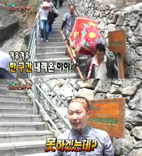 중국 50위안, 가마꾼 시급? 중국 돈 50위안의 가치가 온라인을 뜨겁게 달구고 있다. / MBC 방송 화면 캡처