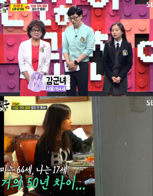 동상이몽 고1 여고생 50살 나이차 엄마, 말이 안 통해 동상이몽에 출연한 여고생의 사연이 온라인을 뜨겁게 달구고 있다. / SBS 방송 화면 캡처