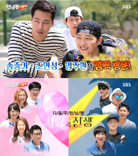 조인성 송중기 임주환이 런닝맨에 뜬다. /런닝맨 캡처