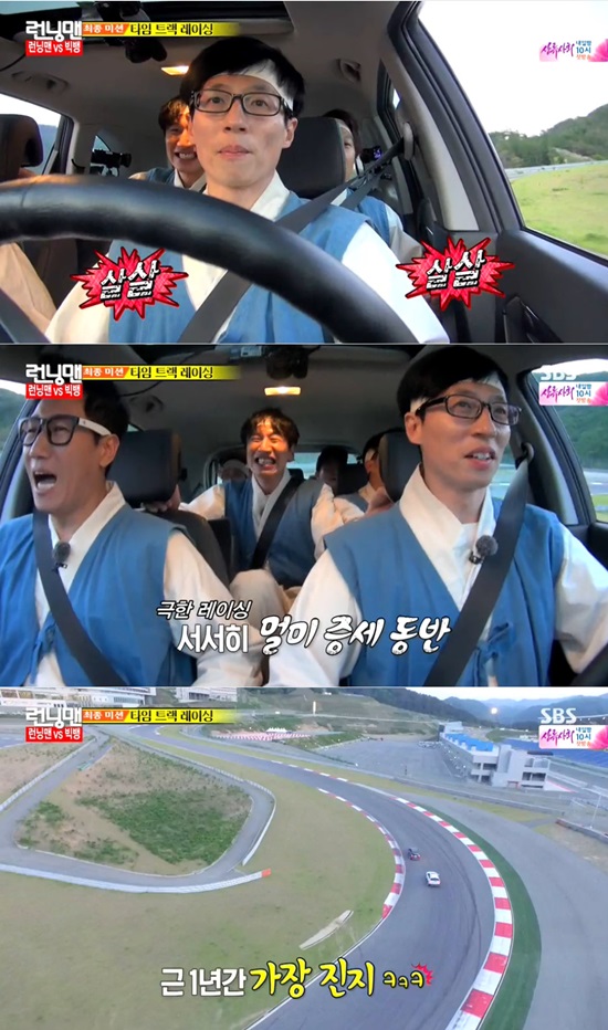 런닝맨 유재석이 못다 이룬 레이서 꿈을 펼쳤다. /런닝맨 캡처