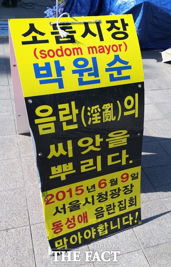 노골적인 비방 일부 기독교인은 시민청 앞 도로에 서울시를 규탄하는 현수막과 피켓을 걸어놓았다. /서울시청=신진환 기자