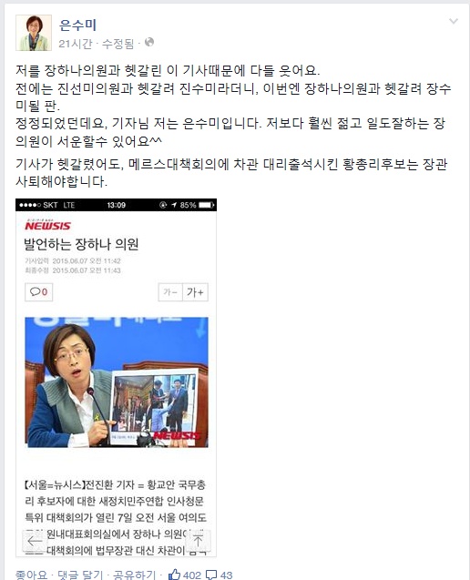 은수미 의원 일침! 인수미 의원이 언론사 오보에 대해 의견을 남겼다. / 은수미 의원 페이스북 캡처