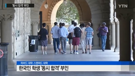 한인 천재 수학 소녀 미 명문대 합격증 위조? 10일 경향신문은 하버드대와 스탠퍼드대를 통해 김양이 공개한 합격증은 모두 위조된 것으로 확인됐다고 보도했다. /YTN뉴스 캡처