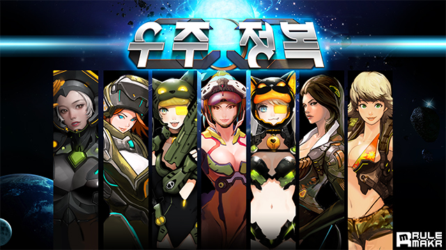 모바일게임 우주정복 for kakao./룰메이커 제공