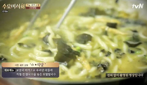 수요미식회 보말 칼국수 10일 밤 방송된 수요미식회 보말칼국수가 주목을 받고 있다. / 수요미식회 방송 화면 캡처