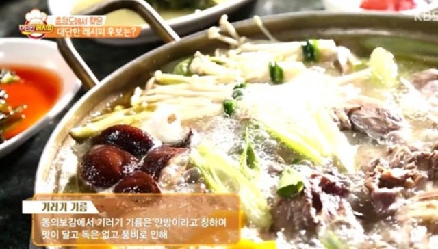 대단한 레시피 기러기 고기. 대단한 레시피에서 기러기 고기가 소개되면서 기러기 고기의 효능이 주목 받고 있다. /KBS 대단한 레시피 캡처