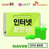  SK, LG, KT 통신사 인터넷가입, 꼼꼼한 체크와 결합상품 요금비교 필수!