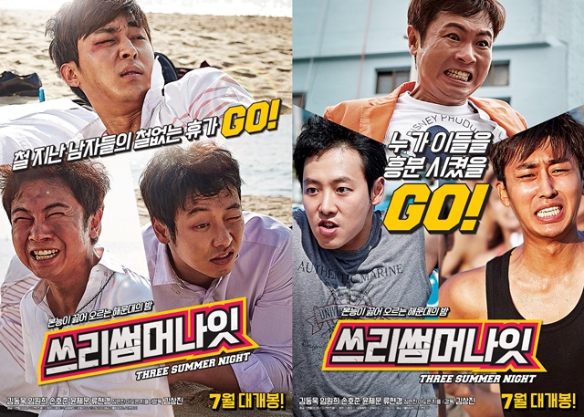 세 남자의 개성이 오롯이 담긴 2종 포스터. 영화엔 손호준 임원희 김동욱이 출연한다./영화 포스터