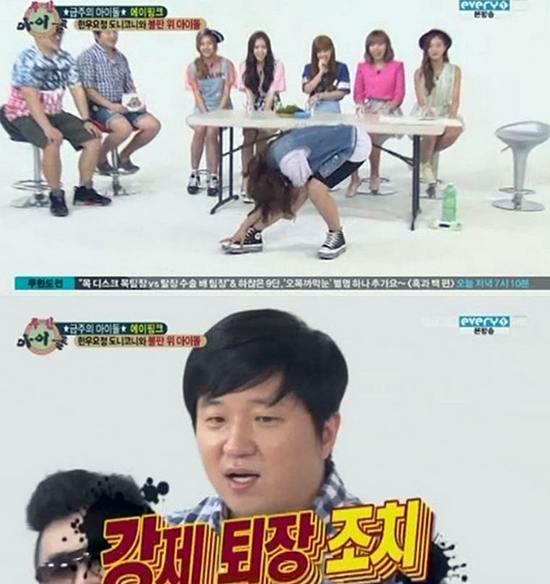 정은지, 강제 퇴장! 정형돈이 정은지의 섹시 댄스를 보고 강제 퇴장을 시켰다./MBC 에브리원 주간 아이돌 캡처