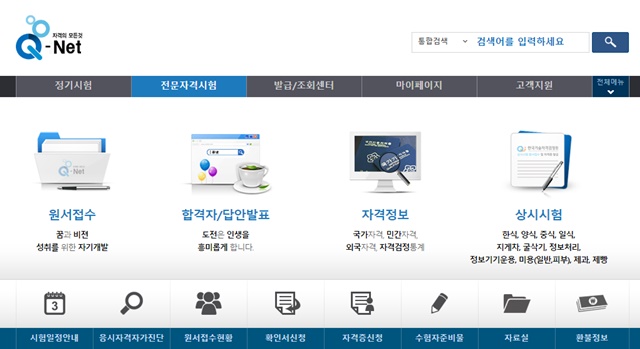 큐넷, 기사 실기시험 원서접수. 자격증시험정보 사이트 큐넷이 가스기사 등 134종목 기사 실기시험 원서 접수를 시작했다. /큐넷 홈페이지 캡처