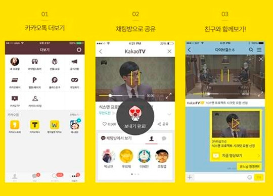 카카오톡 영상통화. 카카오톡 영상통화가 눈길을 끌고 있다. 카카오톡 영상통화는 스마트폰 운영체제를 쓰는 사람들끼리 가능하다. / 다음카카오 제공