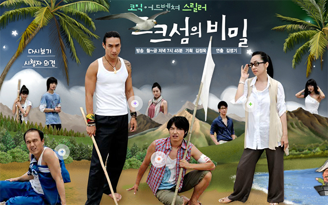 크크섬의 비밀, 시즌2 나오려나?. 크크섬의 비밀 결말이 다시 주목받고 있다./MBC크크섬의 비밀 홈페이지 캡처 