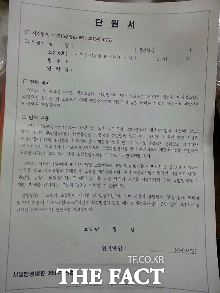 서초우성1차아파트 주택재건축정비사업조합 측은 임씨 등이 제기한 소송과 관련해 재건축사업을 방해하려는 명분 없는 반대라며 강하게 비판하고 있다. / 독자 제공