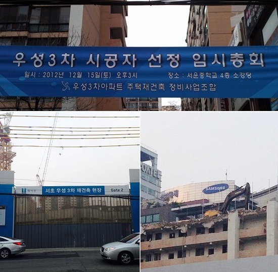 삼성물산은 지난 2010년과 2012년 각각 서초우성2차와 3차 단지 재건축 수주에 성공, 철거작업 등 래미안 단지 조성을 위한 작업에 착수했다. / 더팩트 DB